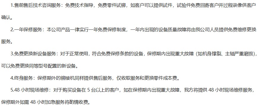 臺式自動送料雞眼鉚接機售后服務(wù)