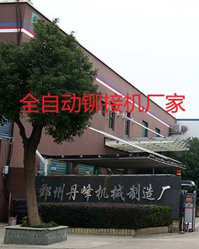什么樣的全自動(dòng)鉚接機(jī)廠家比較專業(yè)？